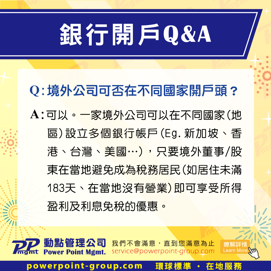 銀行開戶Q&A